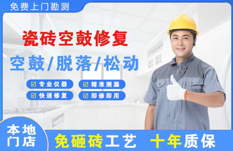 新泰瓷砖空鼓修复